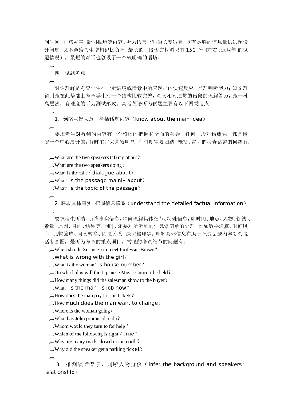 高考听力理解能力六点谈_第2页