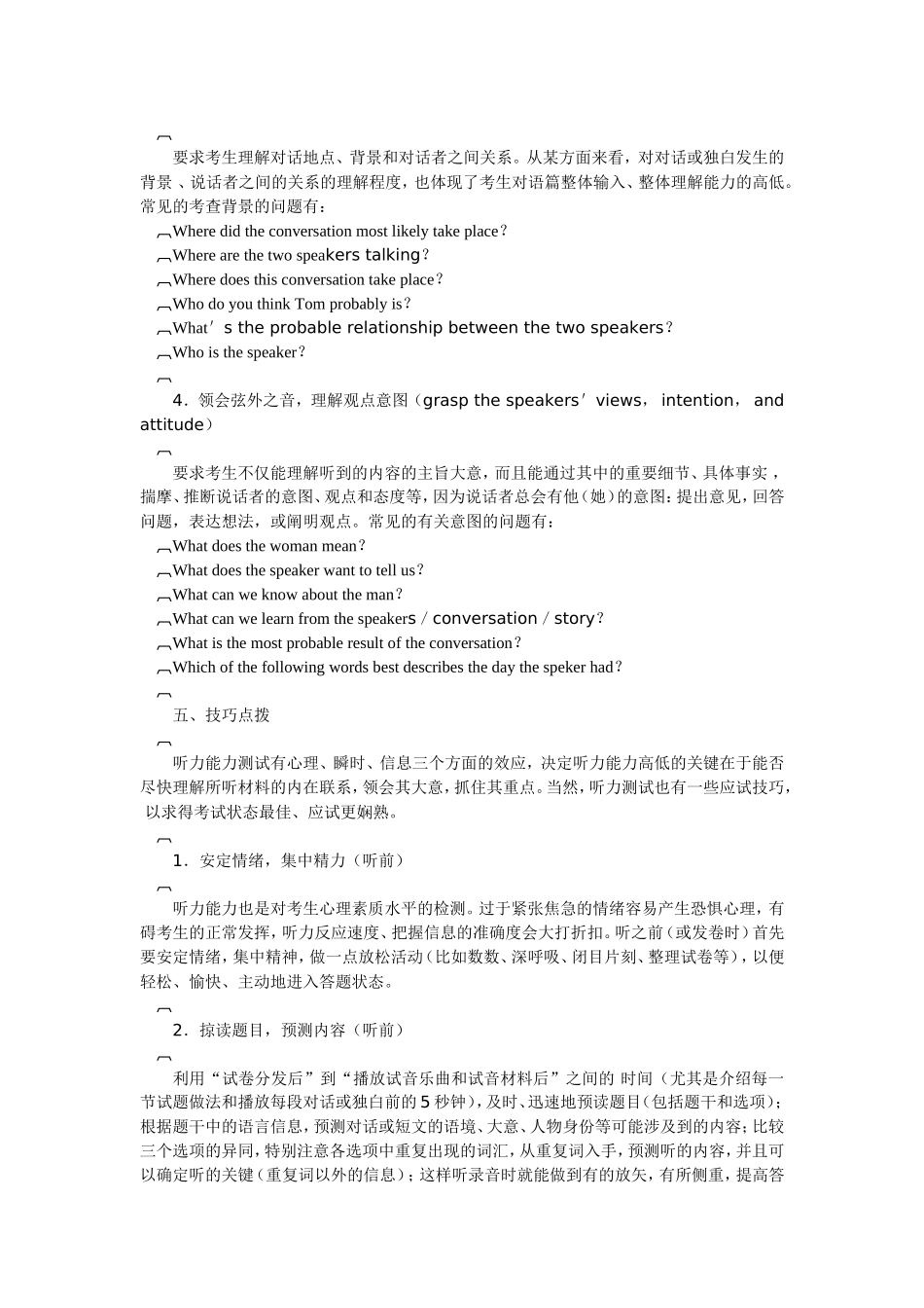 高考听力理解能力六点谈_第3页