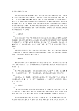 高考听力理解能力六点谈