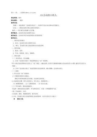 会动的小纸人