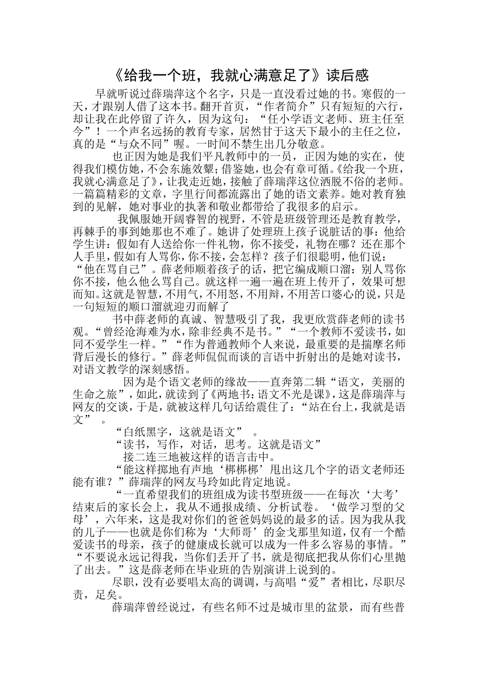 给我一个班读后感_第1页