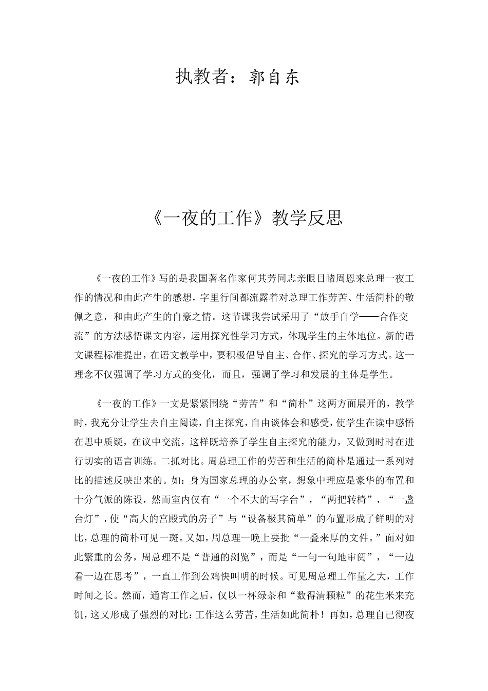 一夜的工作教学反思_第2页