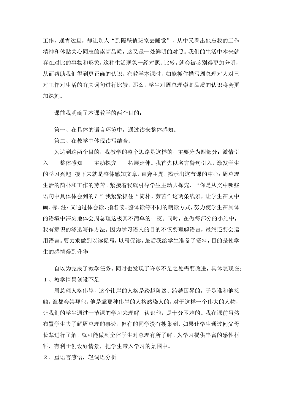 一夜的工作教学反思_第3页