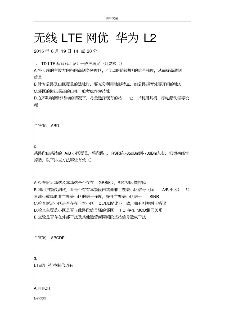 无线无线维护华为L2试卷2_第1页