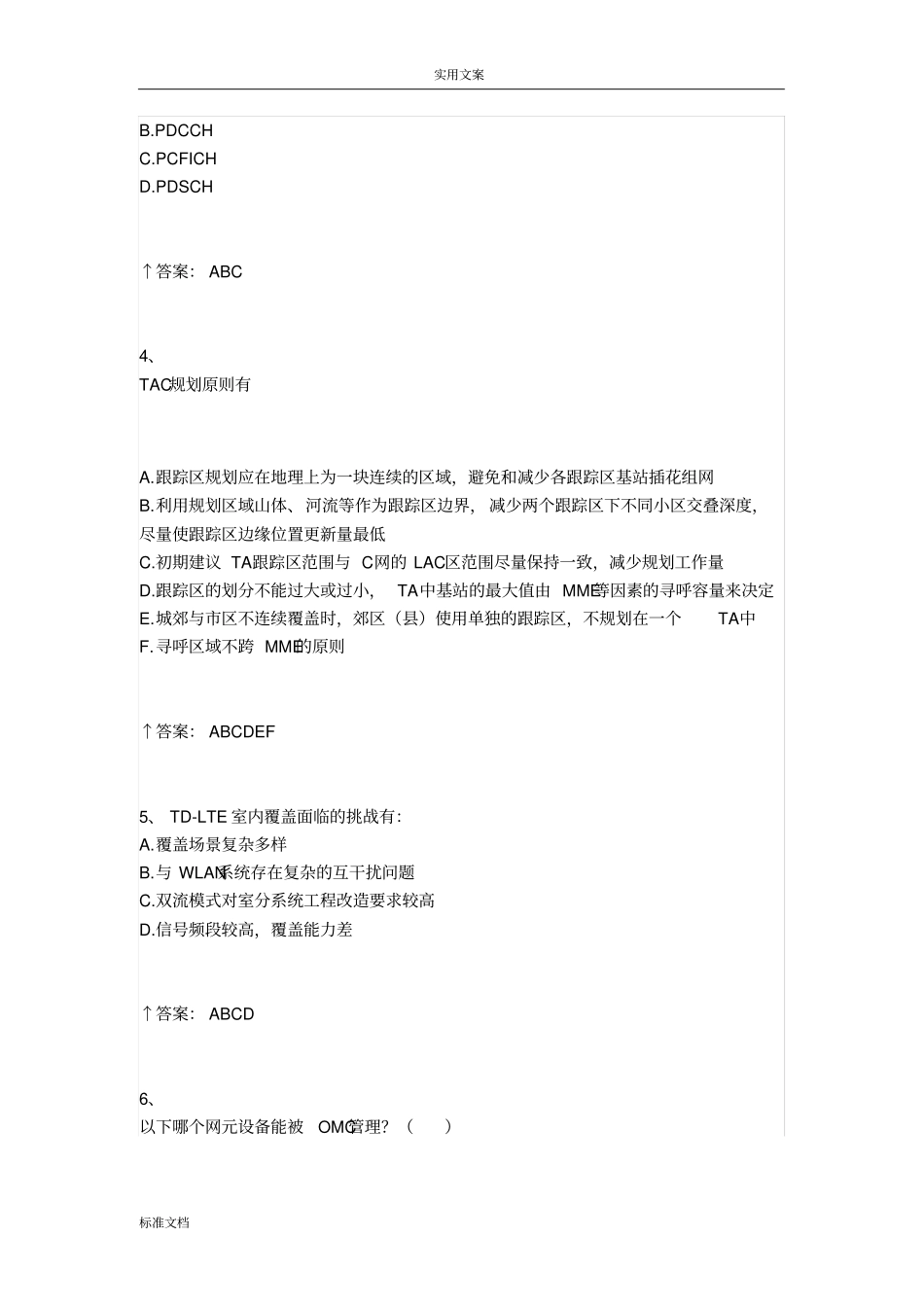 无线无线维护华为L2试卷2_第2页