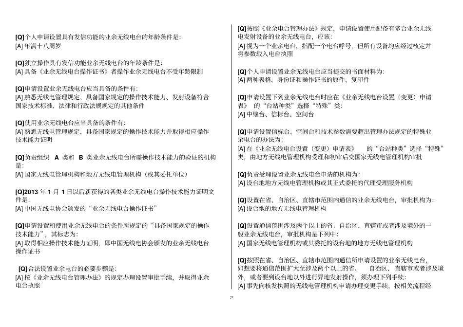 无线电A类370题20170418教材_第2页