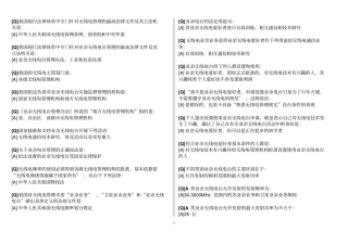 无线电A类370题20170418教材