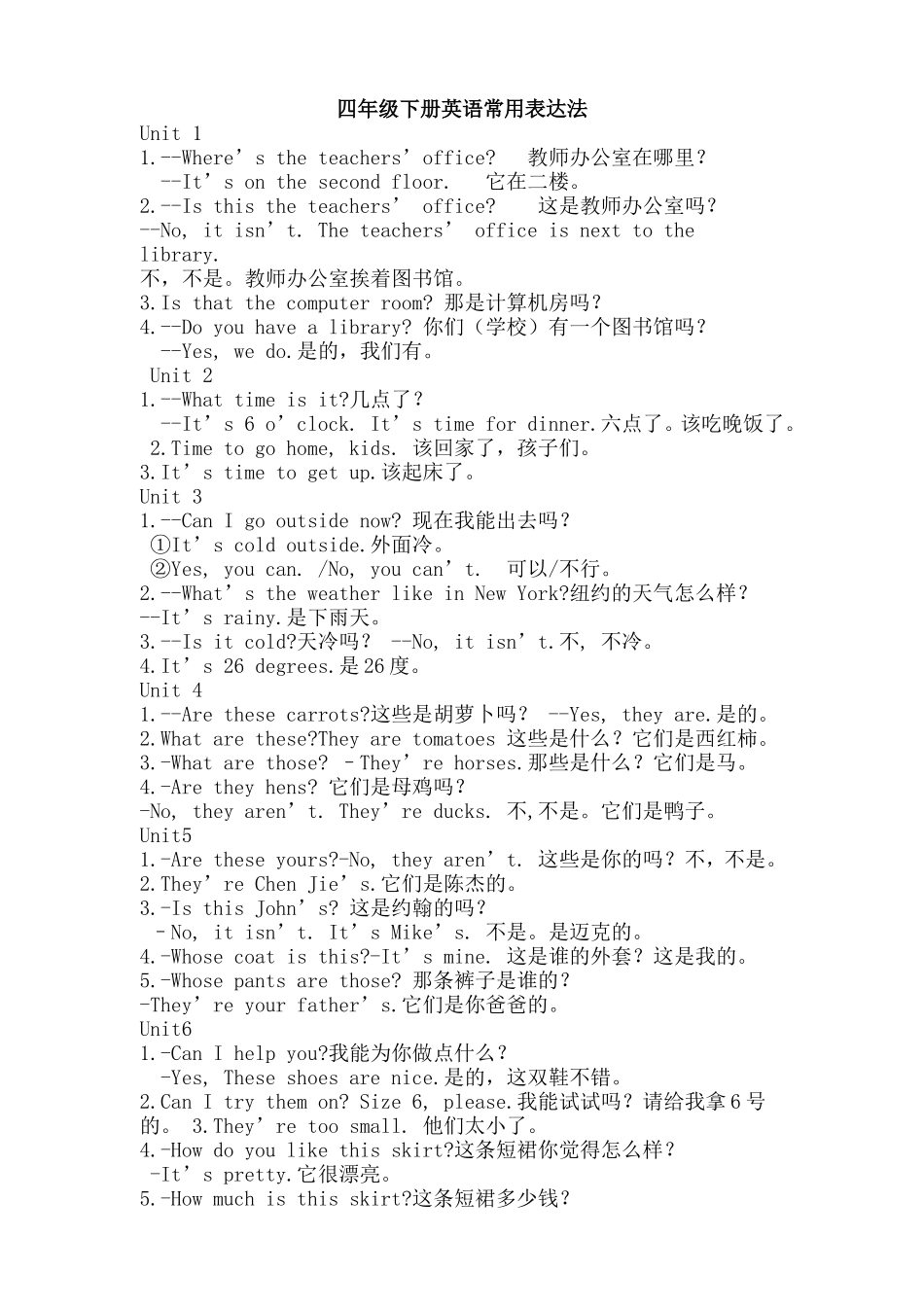 新版PEP四年级下册英语常用表达法_第1页