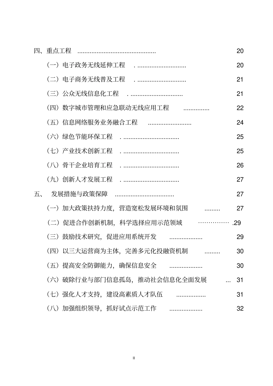 无线城发展规划全解_第2页