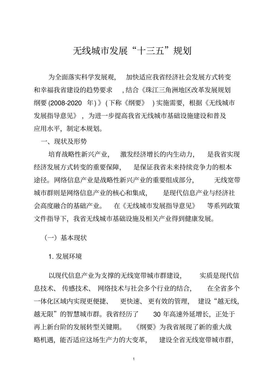 无线城发展规划全解_第3页