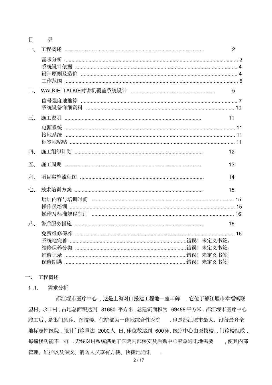 无线对讲机覆盖系统工程技术方案_第2页