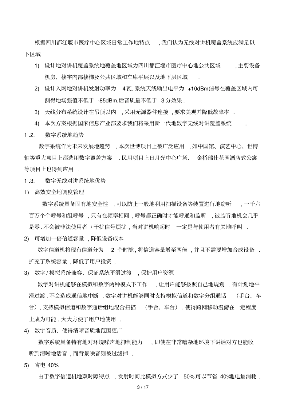 无线对讲机覆盖系统工程技术方案_第3页
