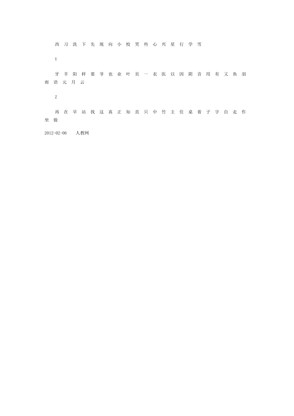 识字、写字教学基本字表_第3页