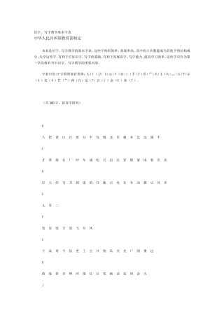 识字、写字教学基本字表