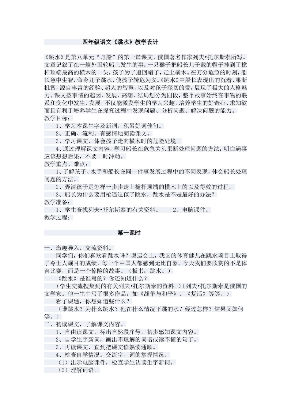 跳水教学设计_第1页