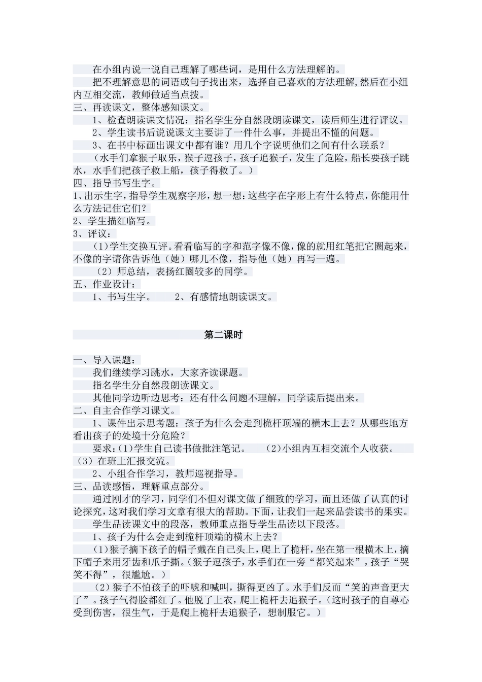 跳水教学设计_第2页