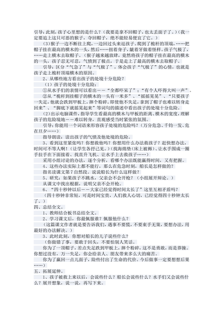 跳水教学设计_第3页