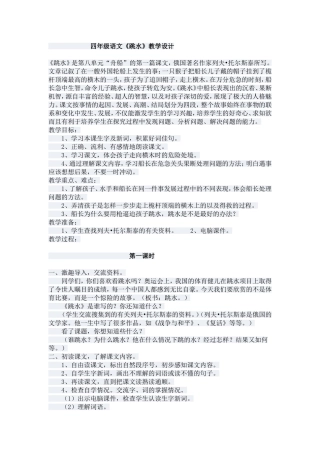 跳水教学设计