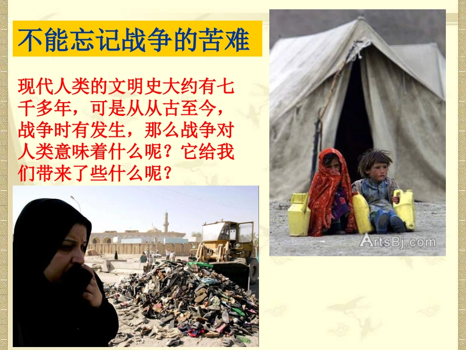 战争给人类带来了什么_第2页