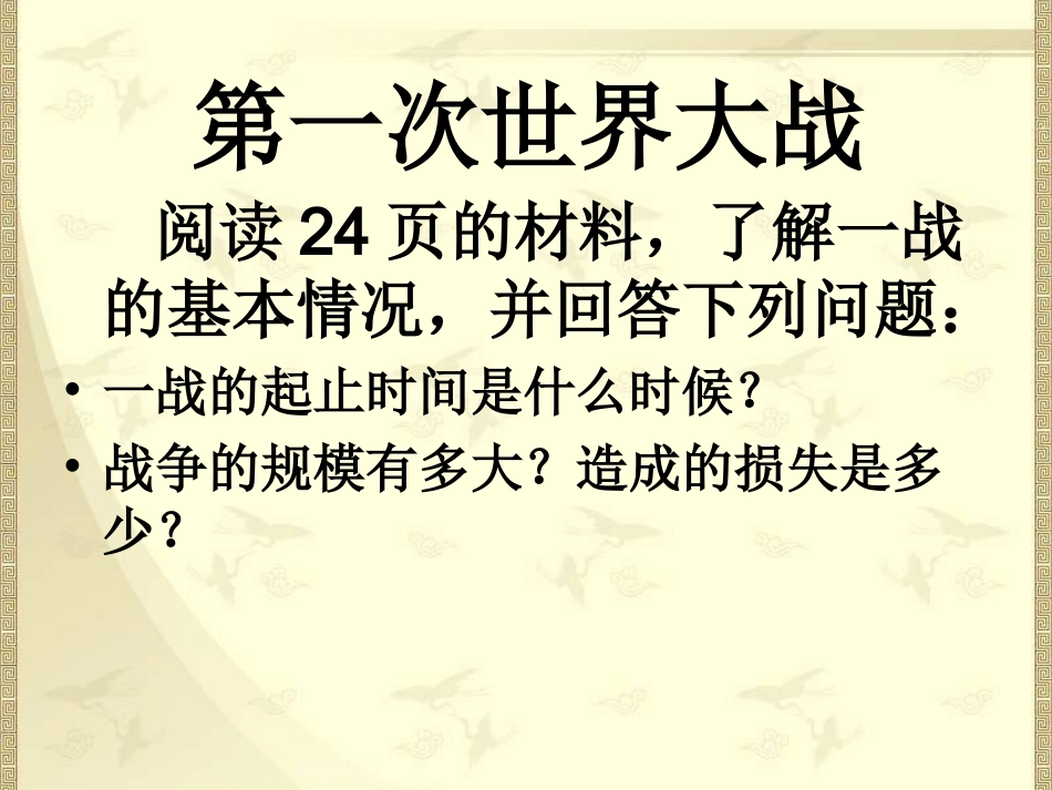 战争给人类带来了什么_第3页