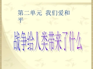 战争给人类带来了什么