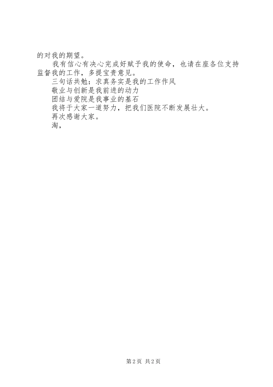 党支部书记就职演讲稿词_第2页