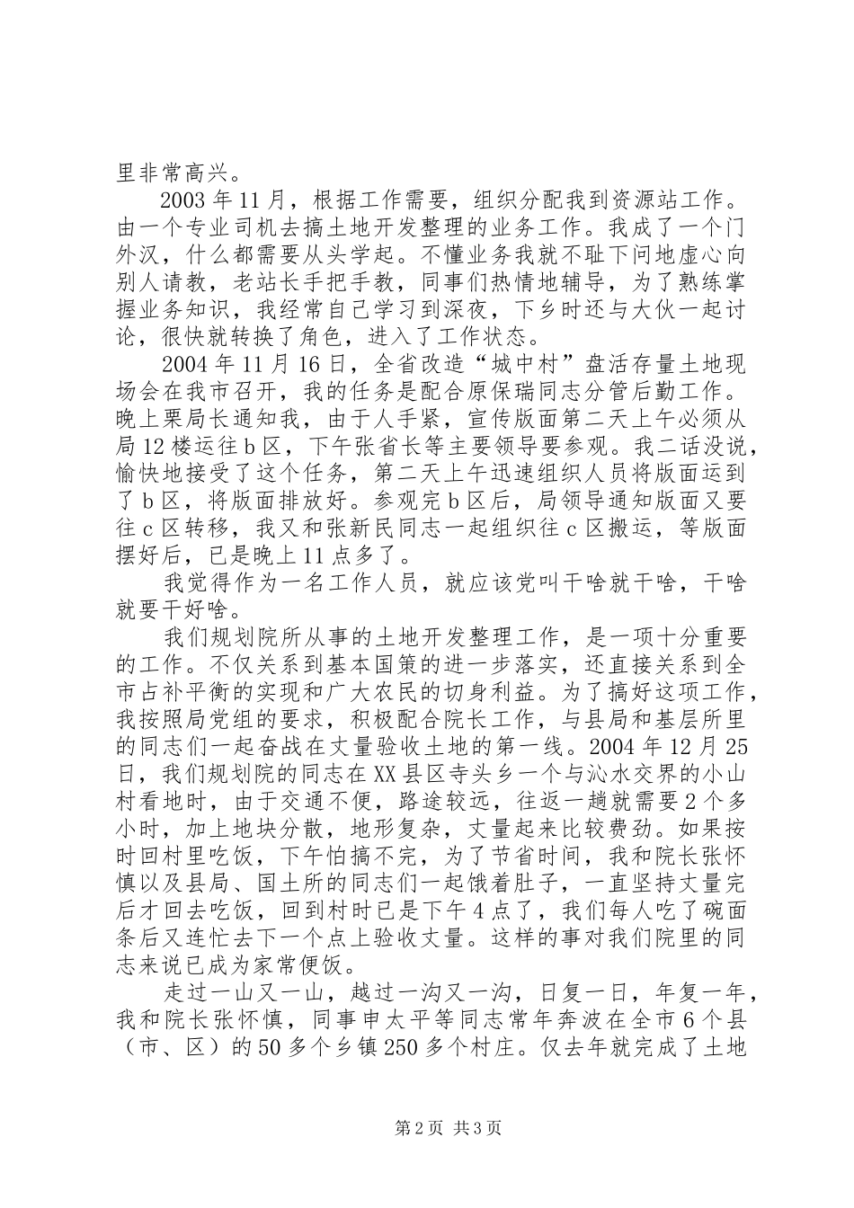 国土局党员先进事迹演讲稿_第2页