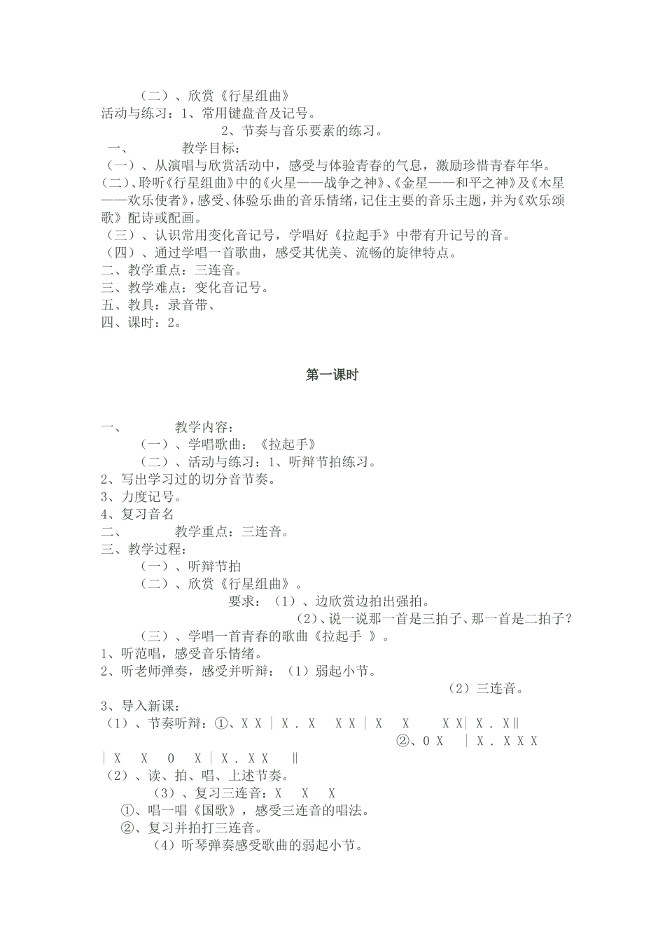 六年级音乐下册教案2010_第2页