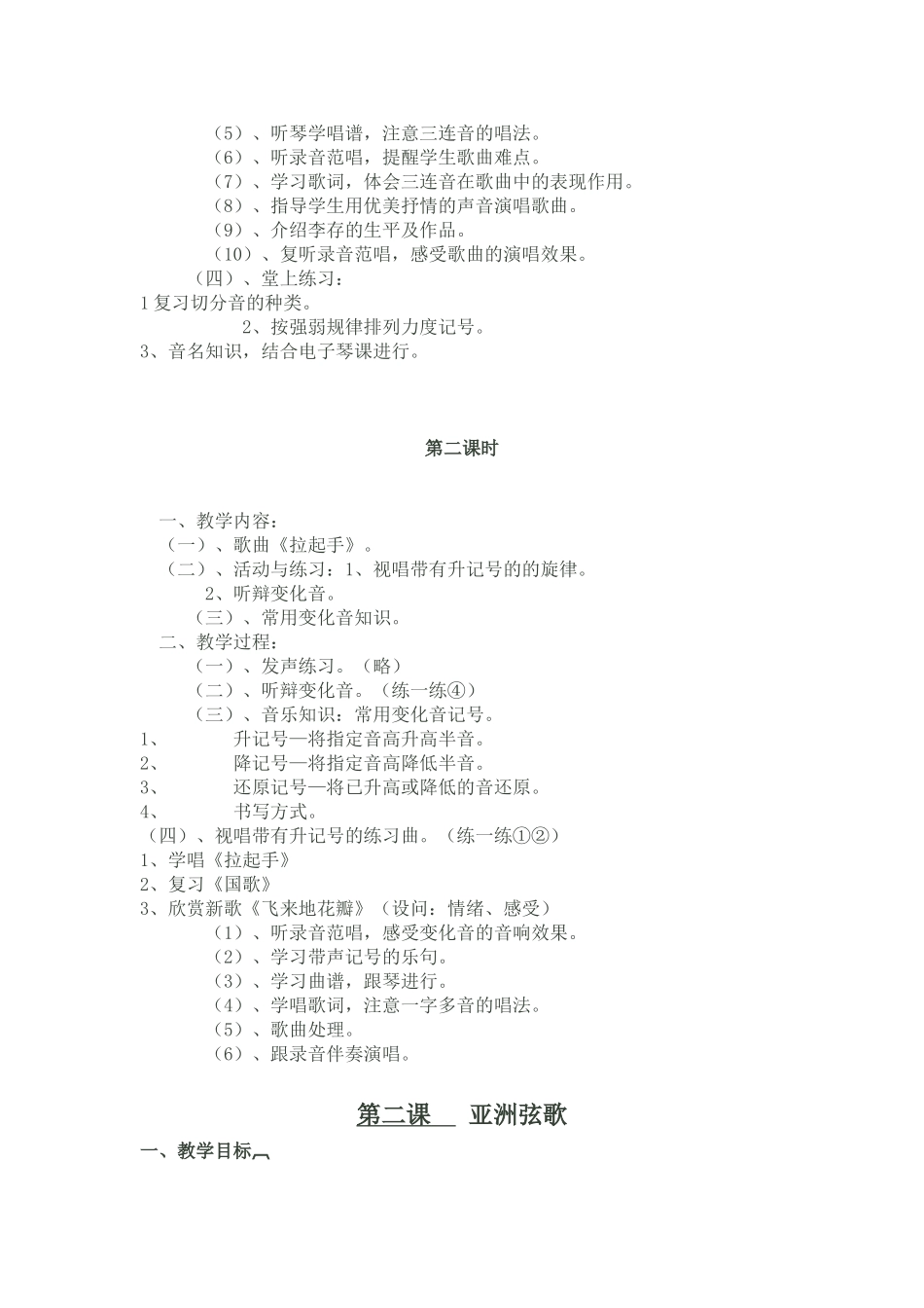 六年级音乐下册教案2010_第3页