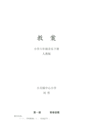 六年级音乐下册教案2010