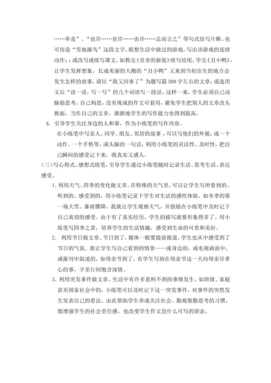 新课标理念下个性化作文教学的探索_第2页