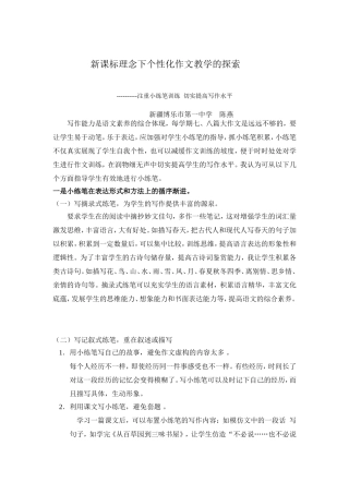 新课标理念下个性化作文教学的探索