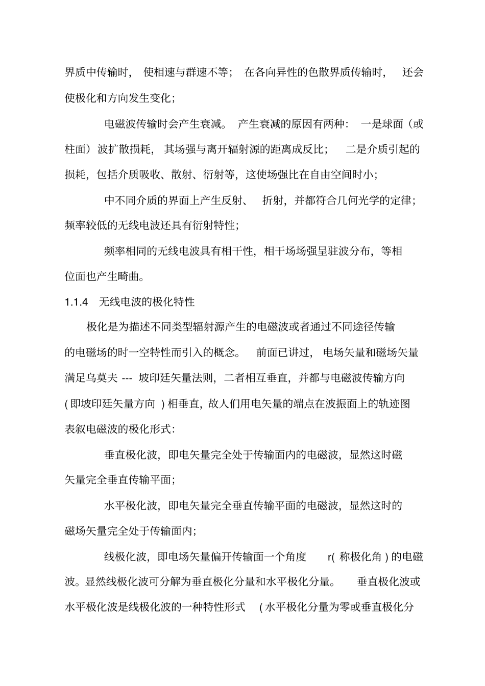 无线电测向技术_第3页