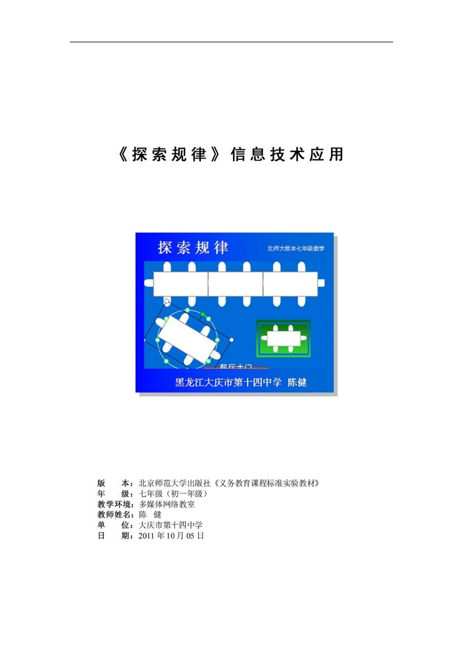 [微课]探索规律信息技术应用_第1页