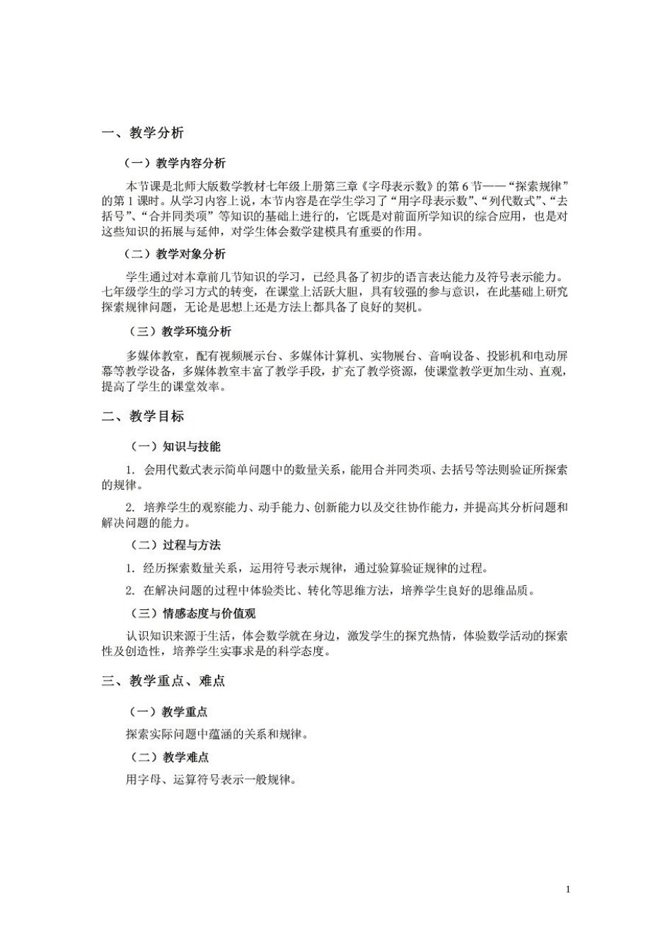 [微课]探索规律信息技术应用_第2页