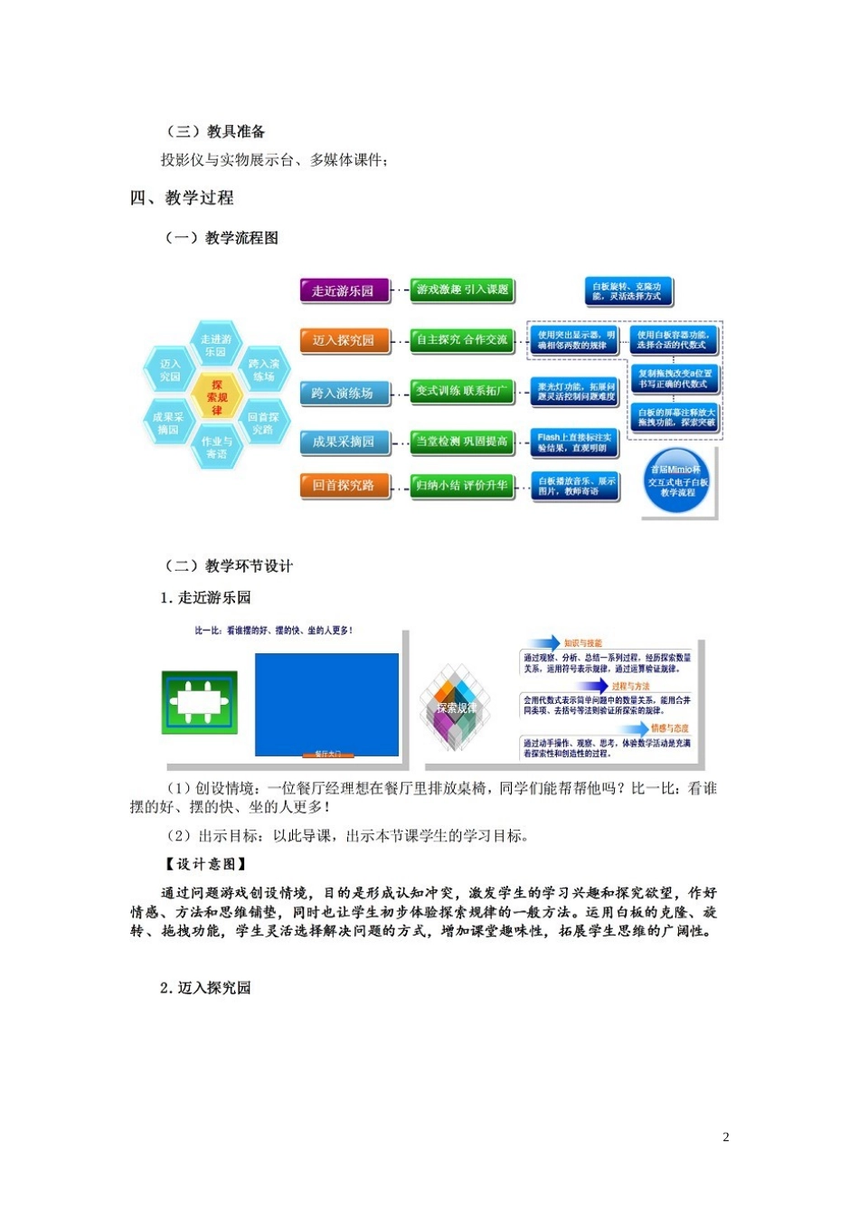 [微课]探索规律信息技术应用_第3页
