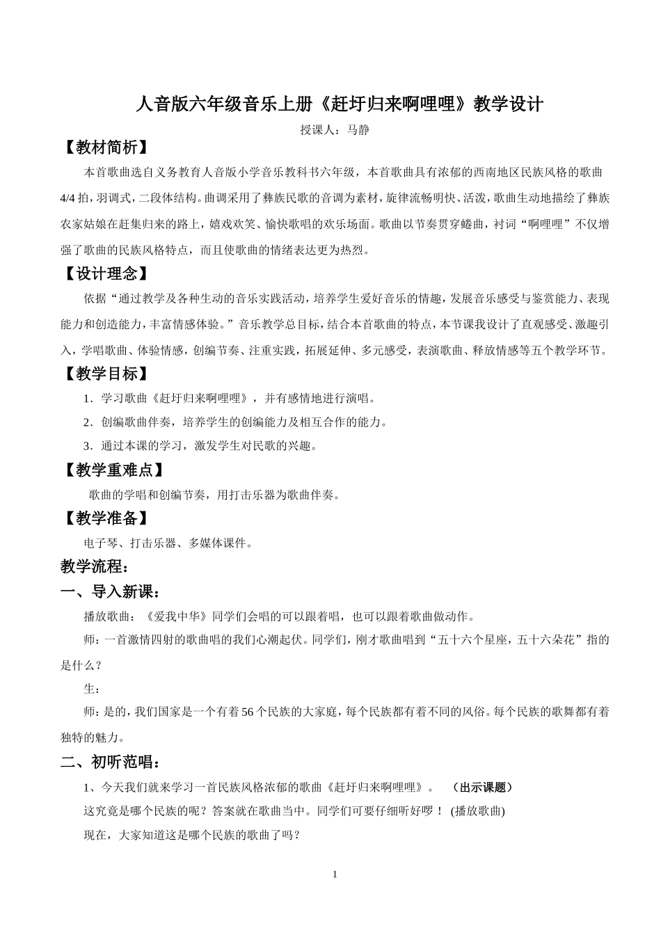 《赶圩归来啊哩哩》教案_第1页