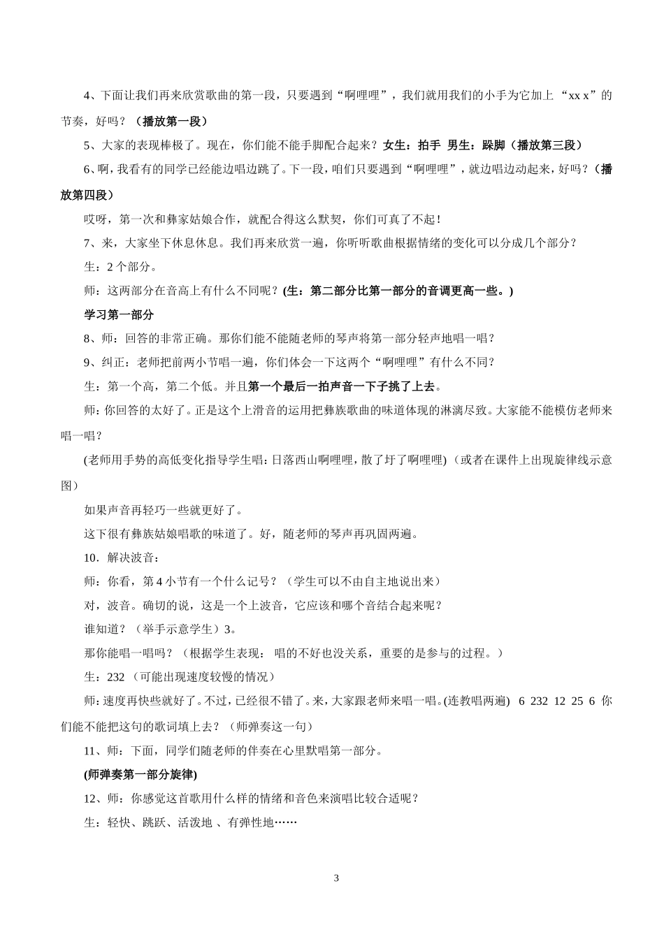 《赶圩归来啊哩哩》教案_第3页