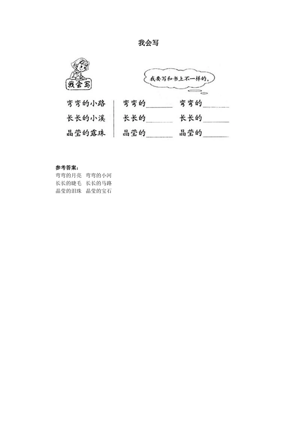雷锋叔叔你在哪里练习_第1页