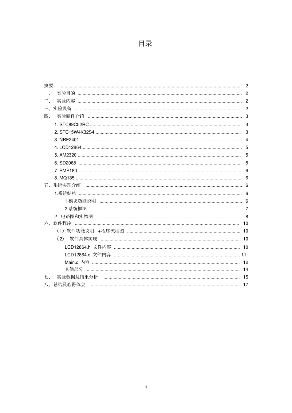 无线环境监测系统资料_第2页