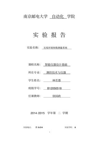 无线环境监测系统资料