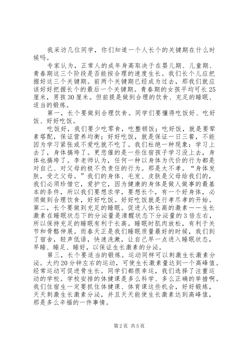 初中住宿生大会讲话发言稿 (2)_第2页