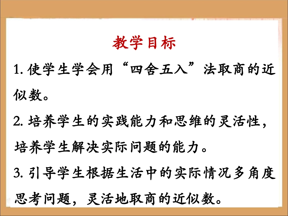 《商的近似数》_第2页