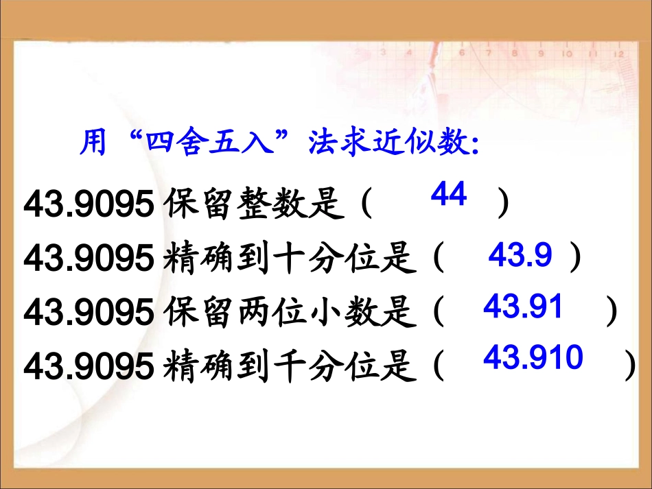 《商的近似数》_第3页