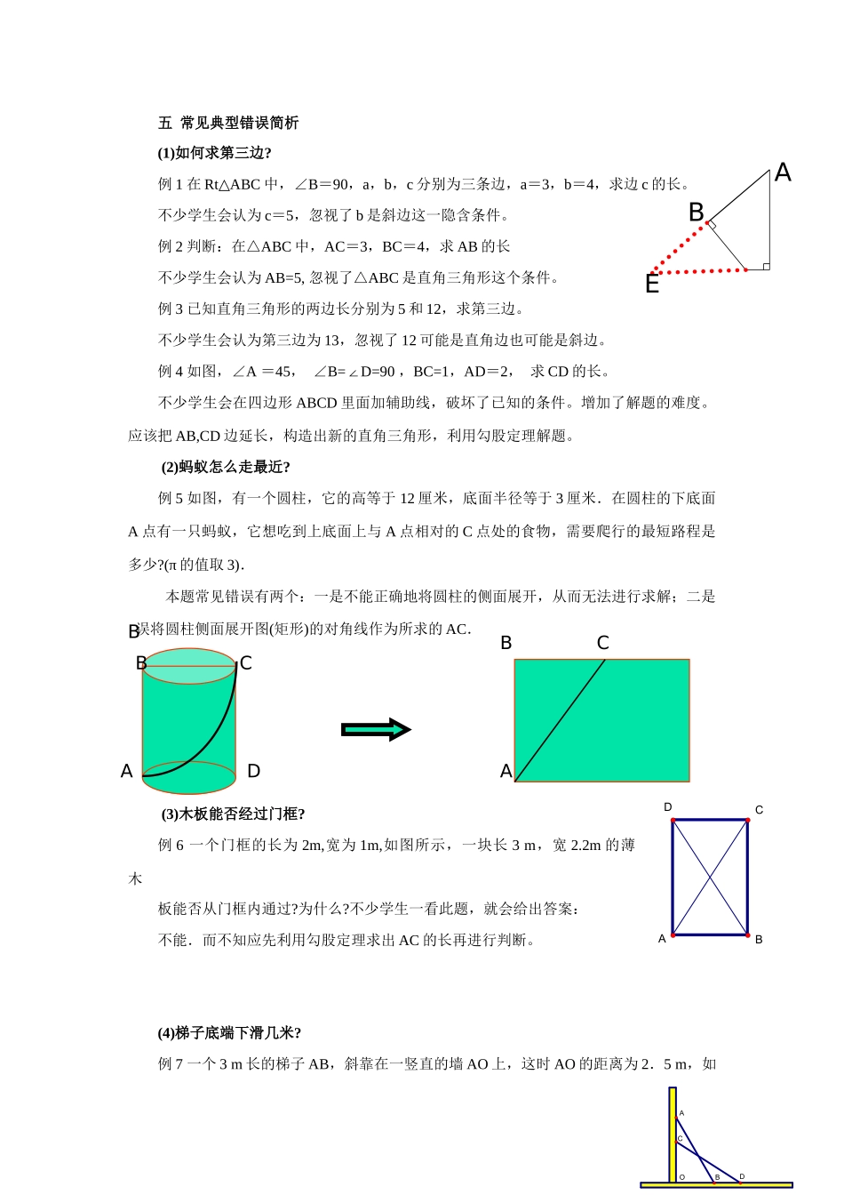 勾股定理中学生易出现的问题_第1页
