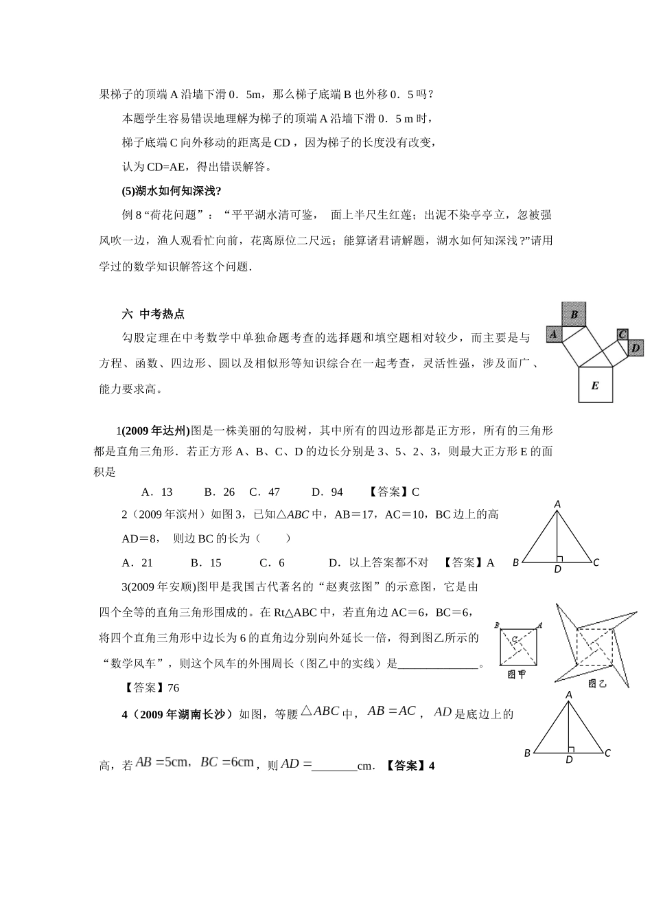 勾股定理中学生易出现的问题_第2页