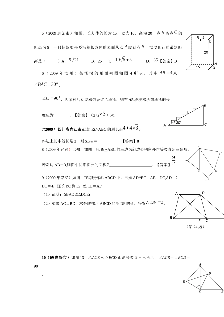 勾股定理中学生易出现的问题_第3页
