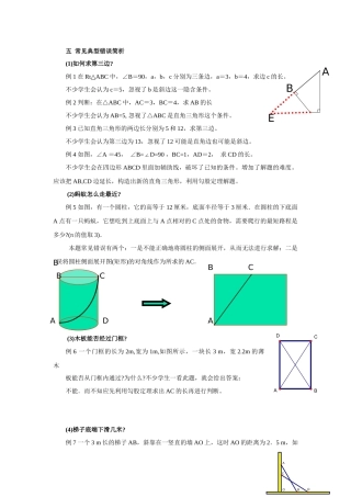 勾股定理中学生易出现的问题