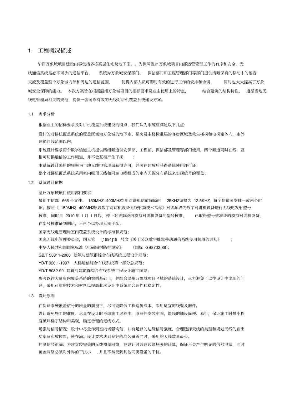 无线对讲系统设计方案_第2页