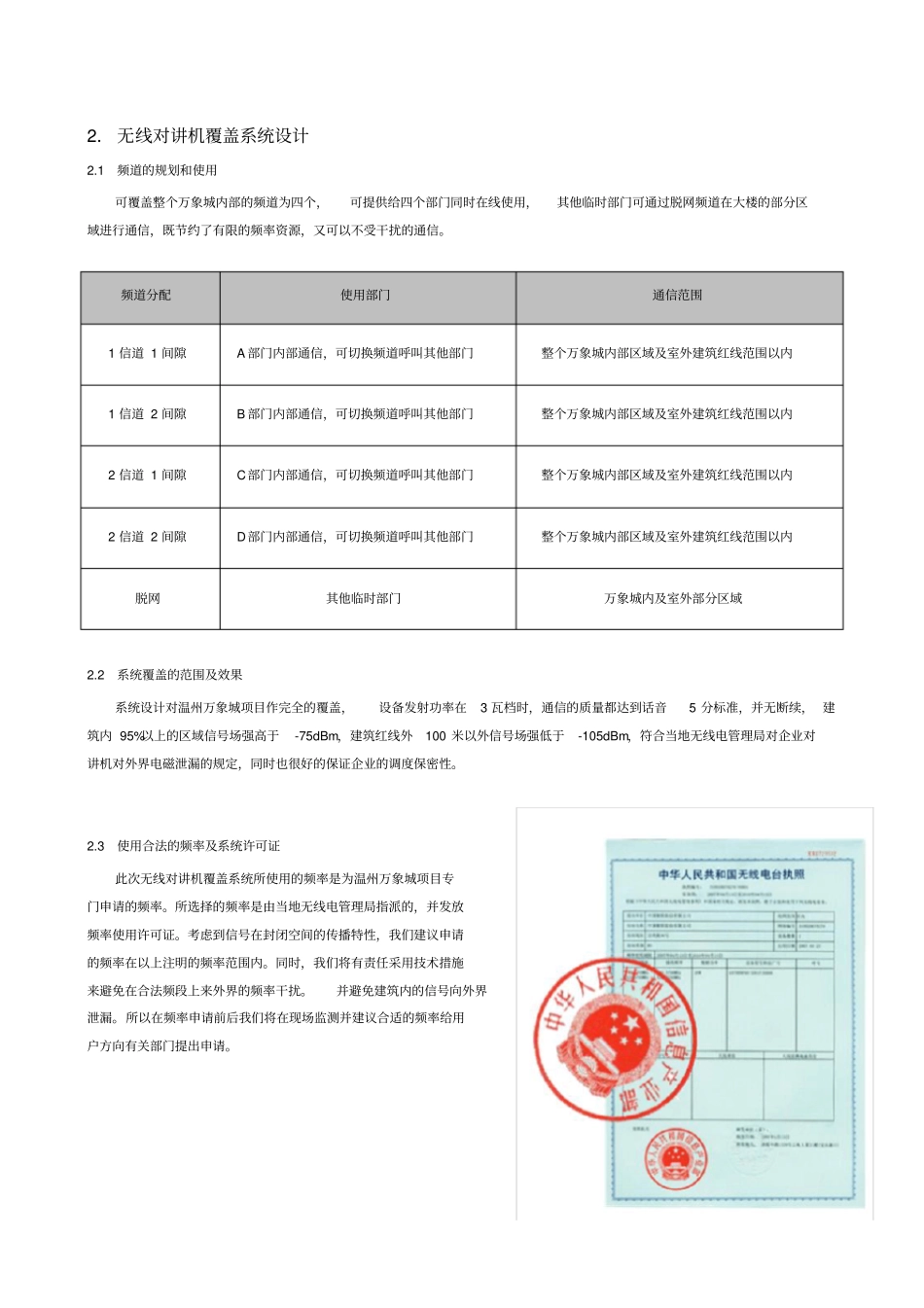 无线对讲系统设计方案_第3页